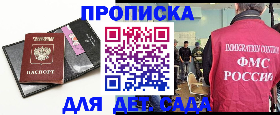 прописка в Пушкино
