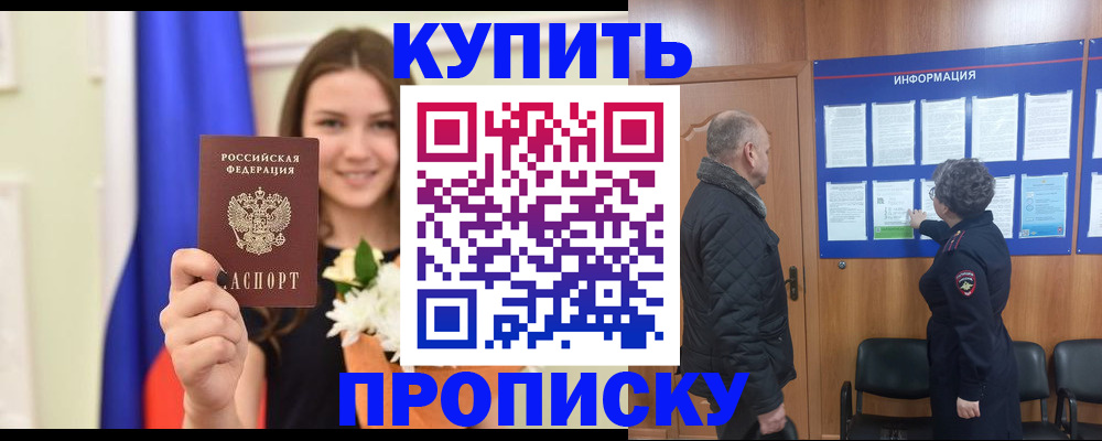 временная регистрация для школы в Пушкино
