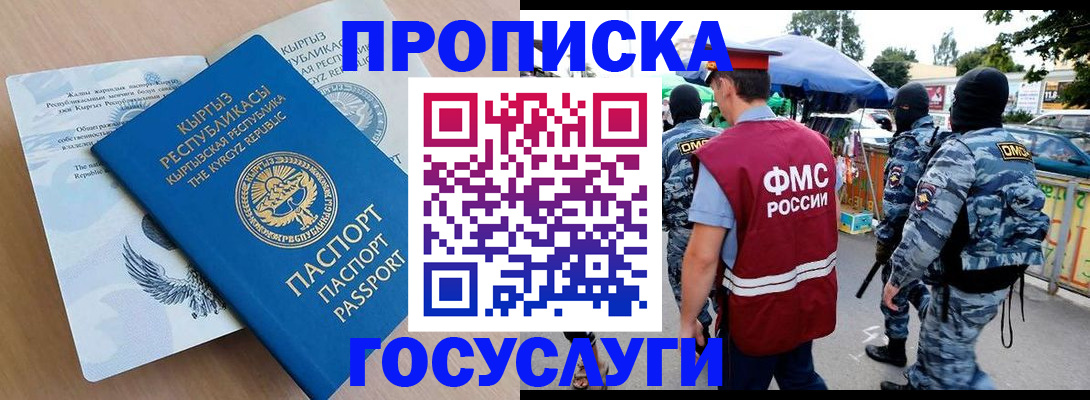 прописка иностранных граждан в Пушкино
