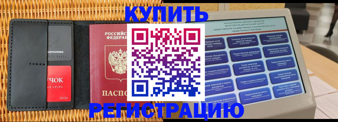 прописка регистрация в Пушкино